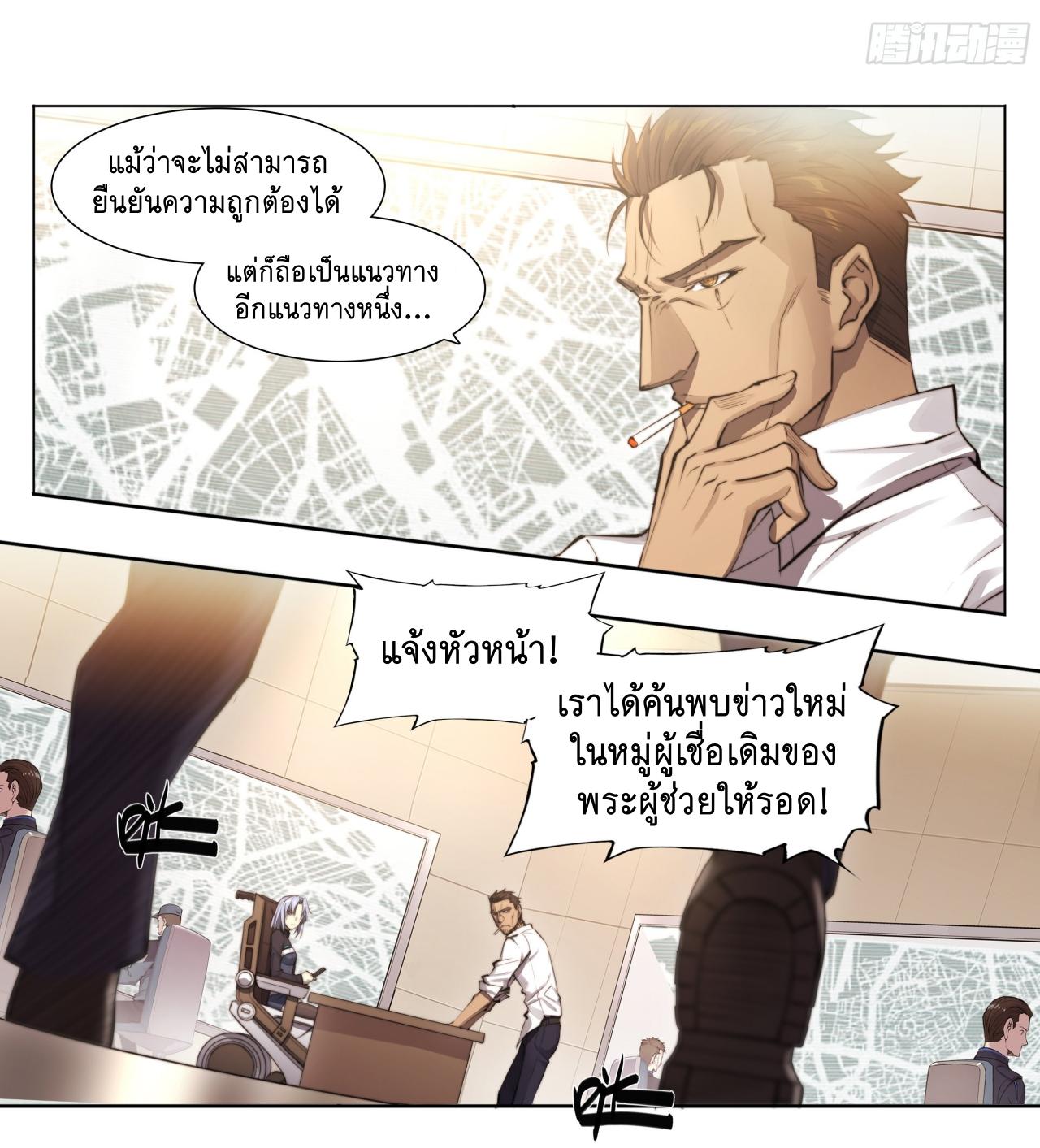 Apocalypse Forecast ตอนที่ 85 หน้า 28