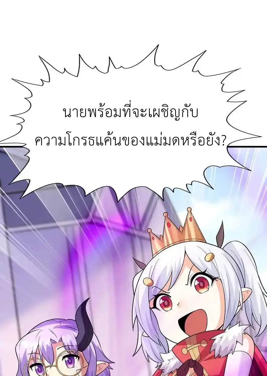 My Harem Is Entirely Female Demon Villains ตอนที่ 121 หน้า 62