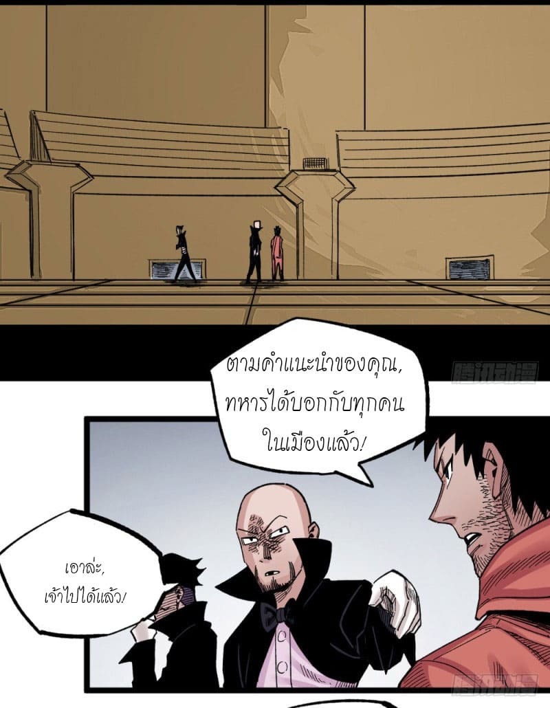 The doctor's Supremacy ตอนที่ 51 หน้า 25