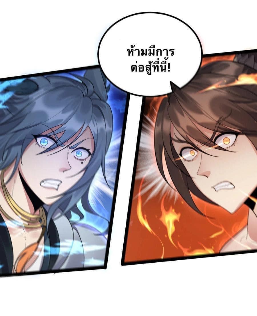 เทพวายร้ายกลับชาติมาเกิดใหม่ ตอนที่ 87 หน้า 9