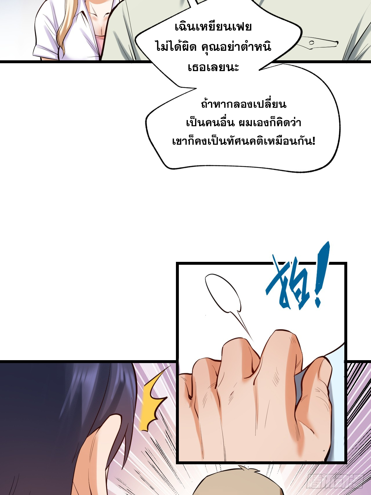 สุริยันและจันทรา ตอนที่ 6 หน้า 51