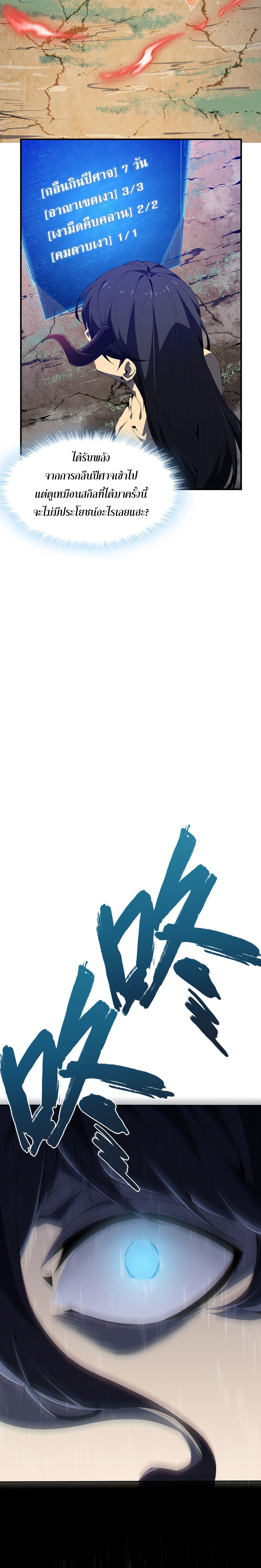 (ซ้ำกับนักล่าสีเหลือง)SSS-Class Assassin’s Return ตอนที่ 4 หน้า 5