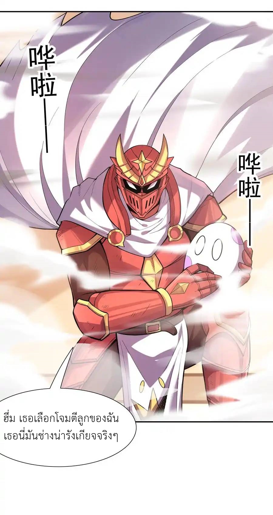 My Harem Is Entirely Female Demon Villains ตอนที่ 32 หน้า 11