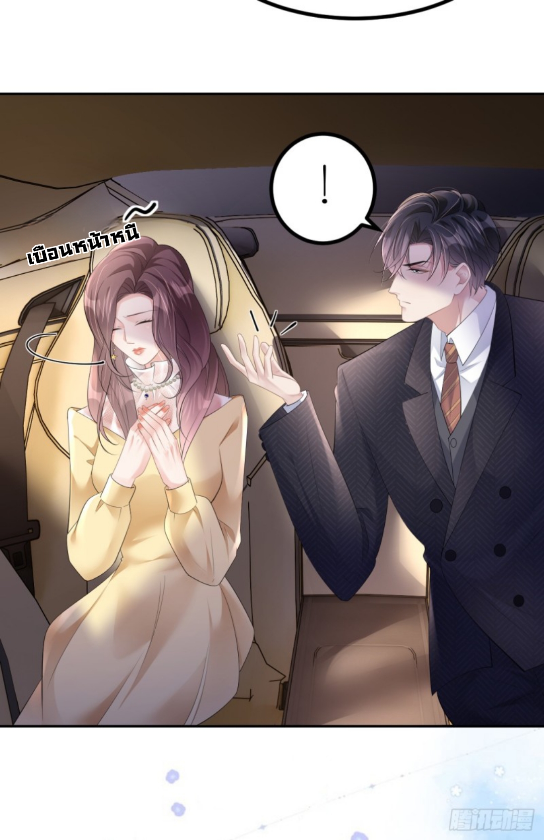 ดั่งไฟรักที่แผดเผา ตอนที่ 9 หน้า 21