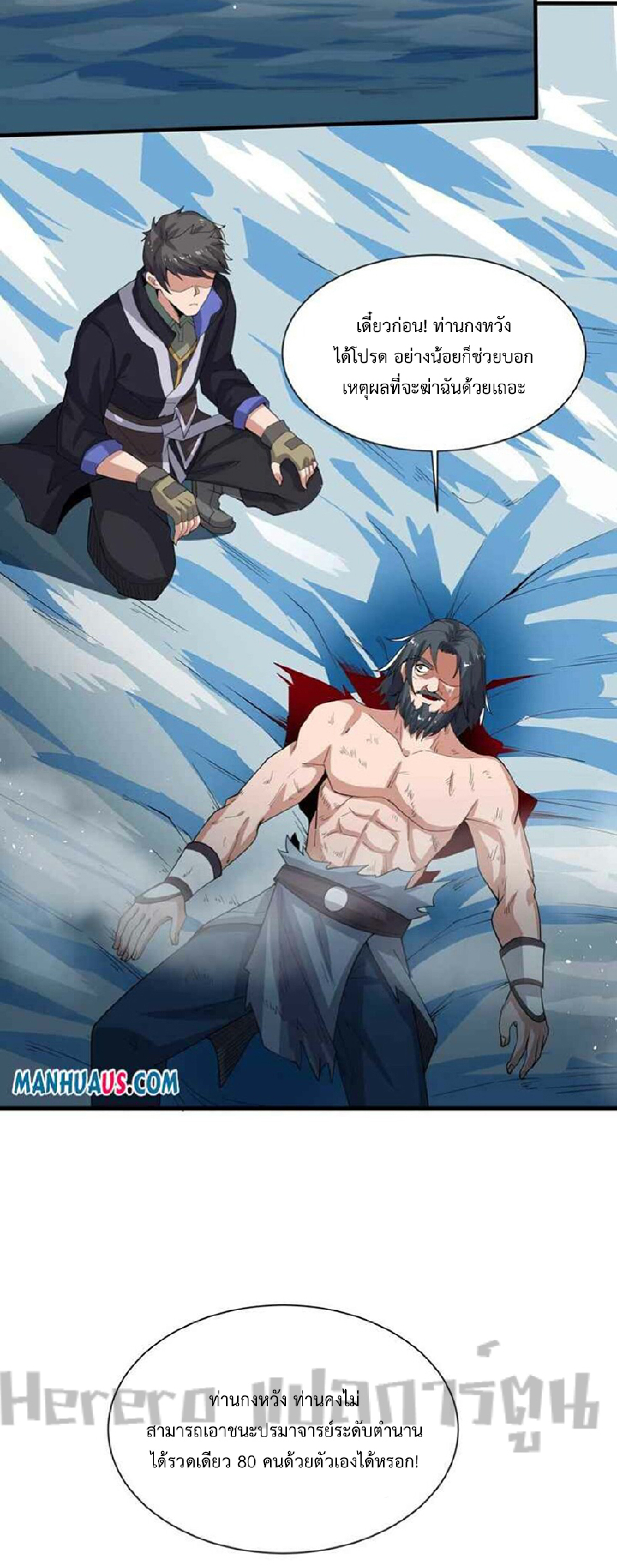 ทหารเซียน มาหาเมียที่ต่างโลก Super Warrior in Another World ตอนที่ 3 หน้า 7