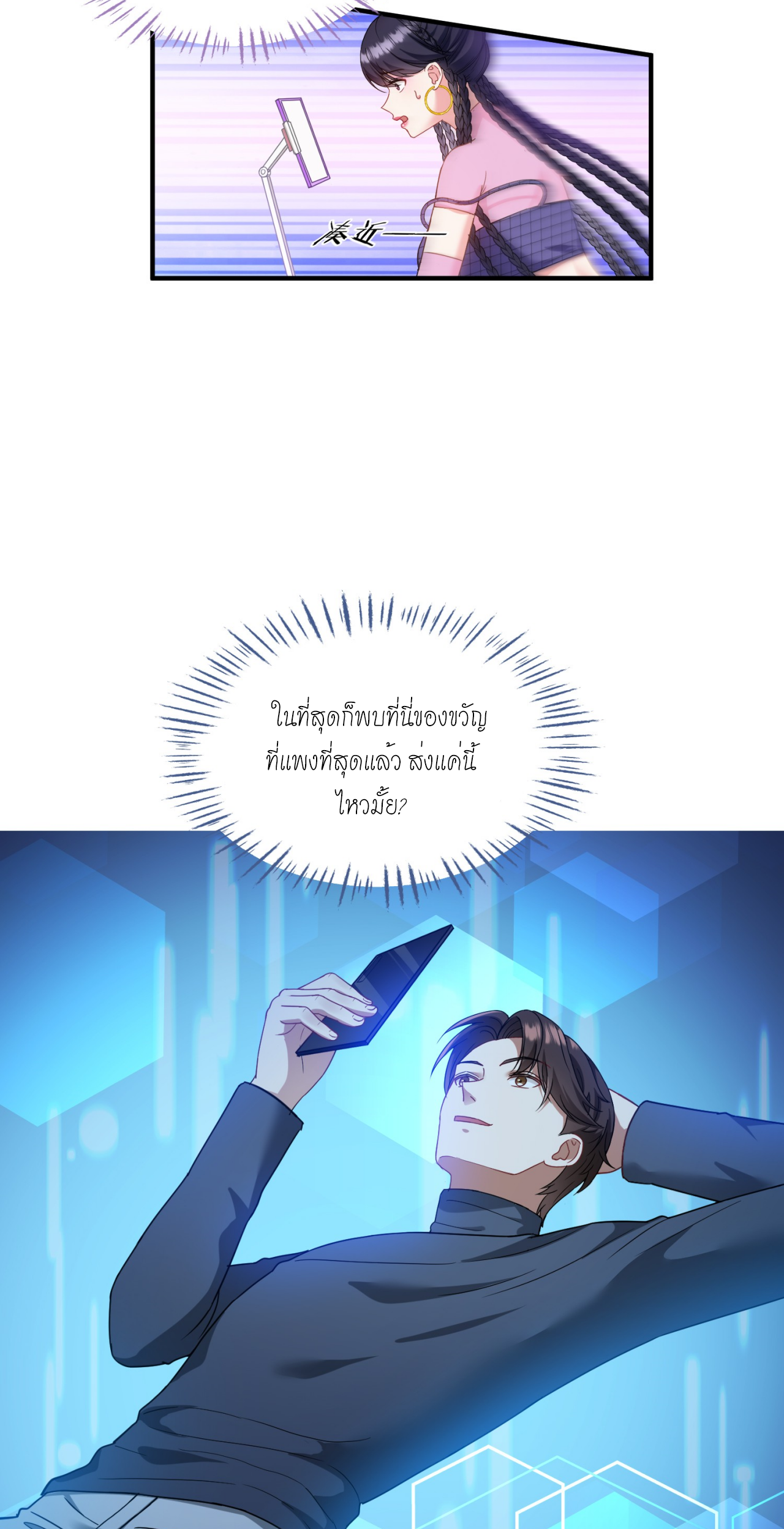 ผมไปเกาะสาวสวยกิน, แต่ตอนนี้ฉันเป็นคนร่ำรวยแล้ว~ ตอนที่ 3 หน้า 26