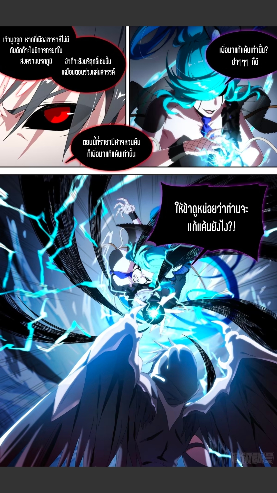 สุดยอดจ้าวจิตวิญญาณ ตอนที่ 166 หน้า 15