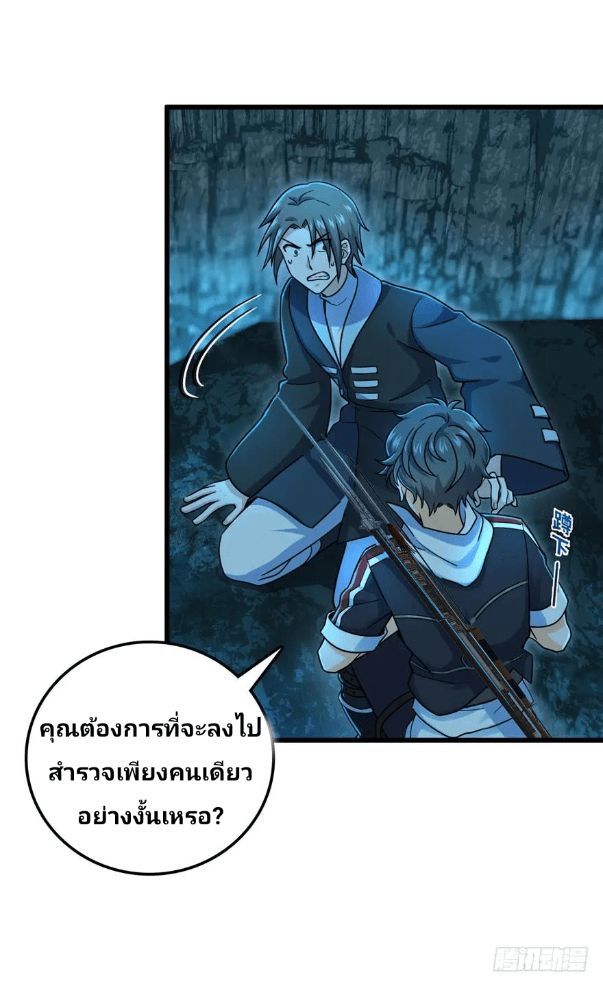 The new life of the Kuan King-ชีวิตใหม่ของราชาจอมกวน ตอนที่ 42 หน้า 48