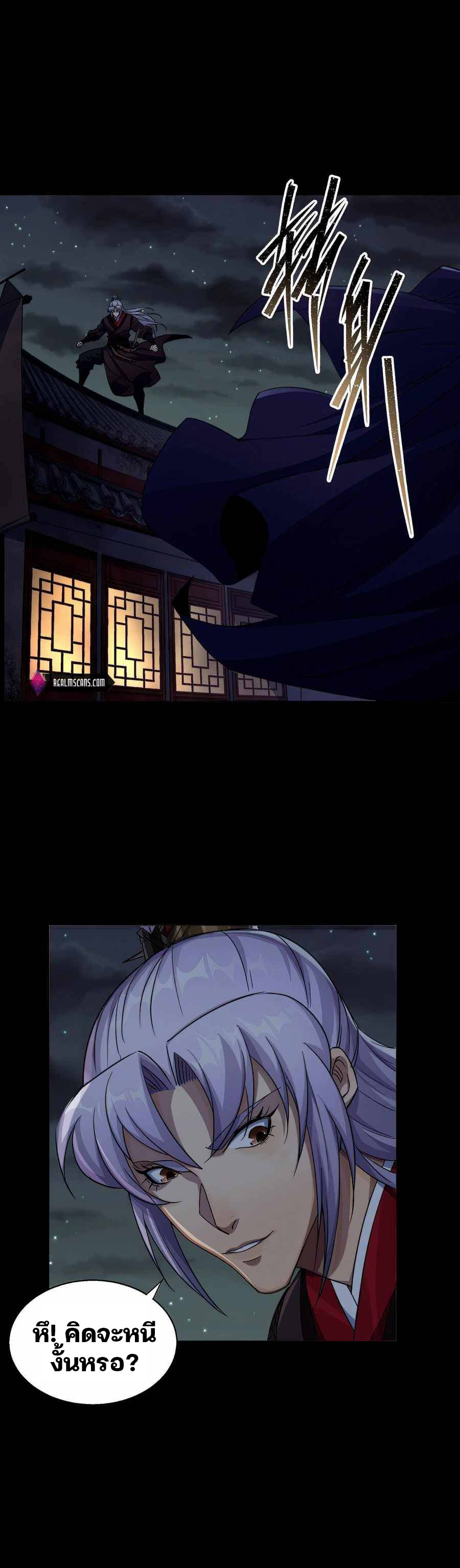 มหาปราชญ์ผู้ยิ่งใหญ่ ตอนที่ 21 หน้า 9