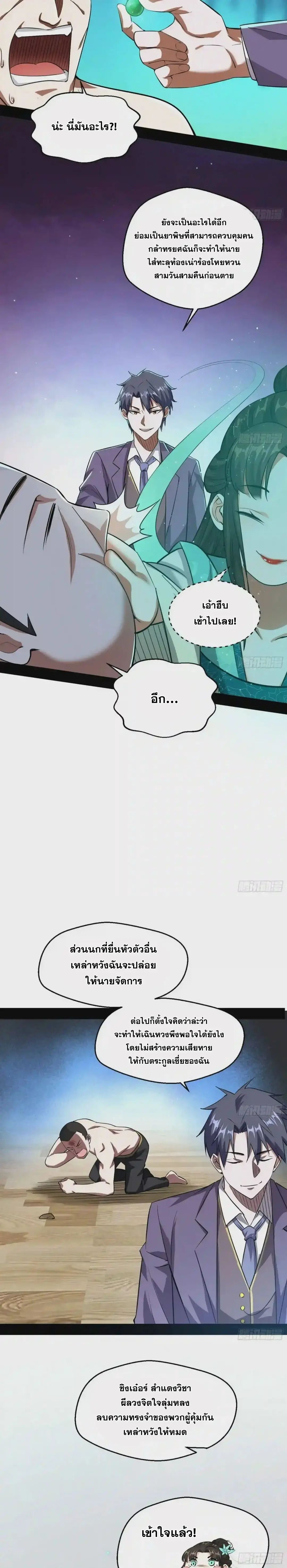 I'm an Evil God ข้าคือจักรพรรดิปีศาจ ตอนที่ 96 หน้า 23