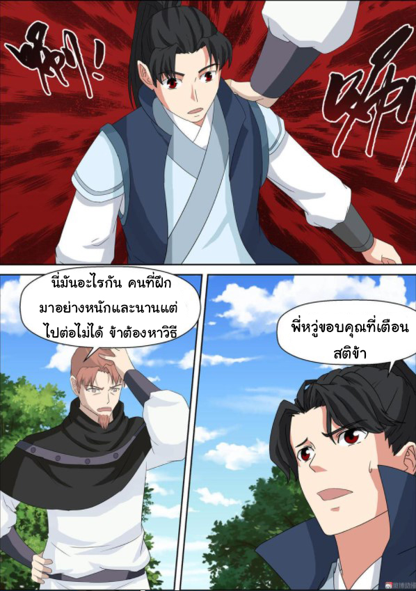 การแก้แค้นของชายผู้โดดเดี่ยว ตอนที่ 54 หน้า 6