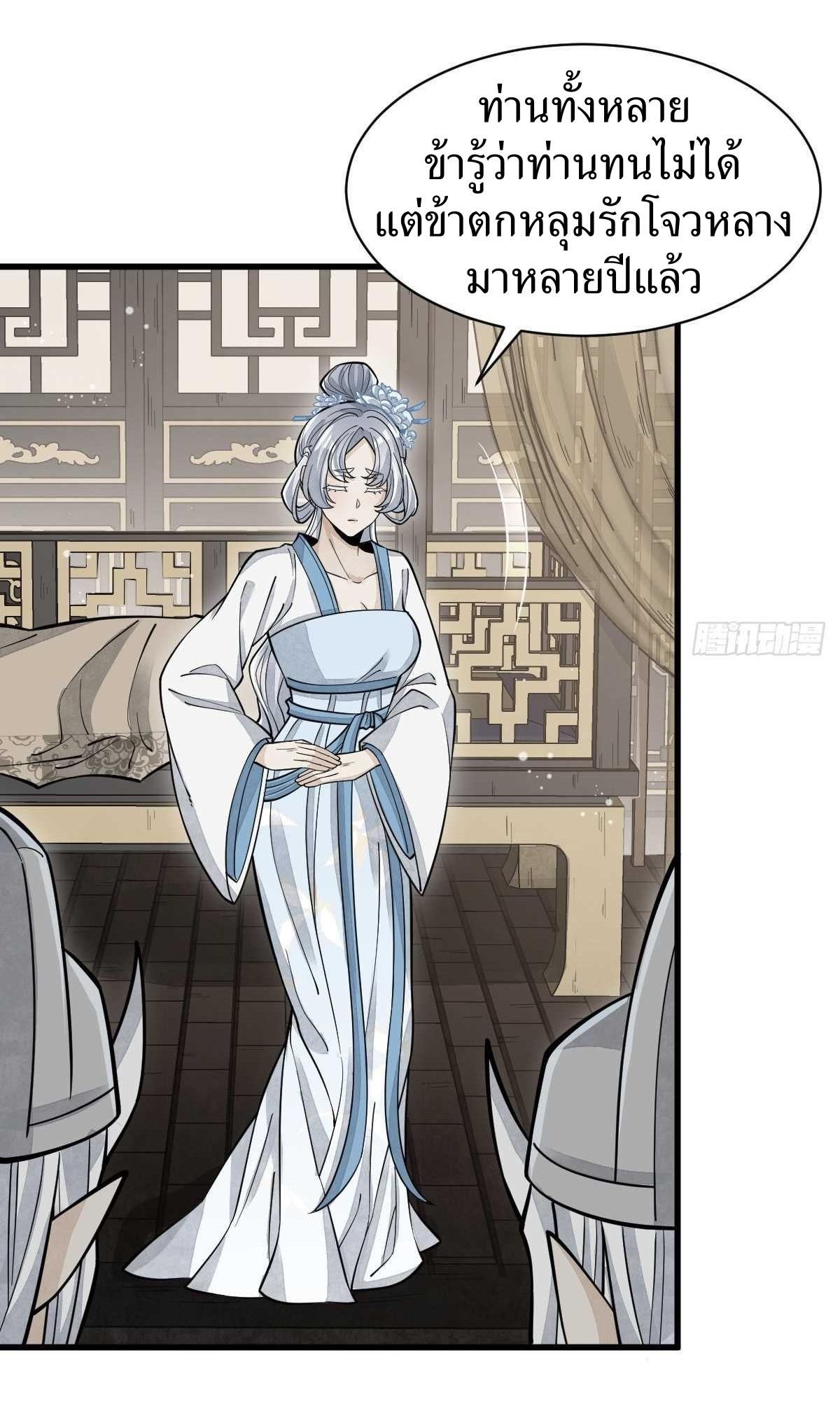 Lan Ke Qi Yuan ตอนที่ 83 หน้า 31