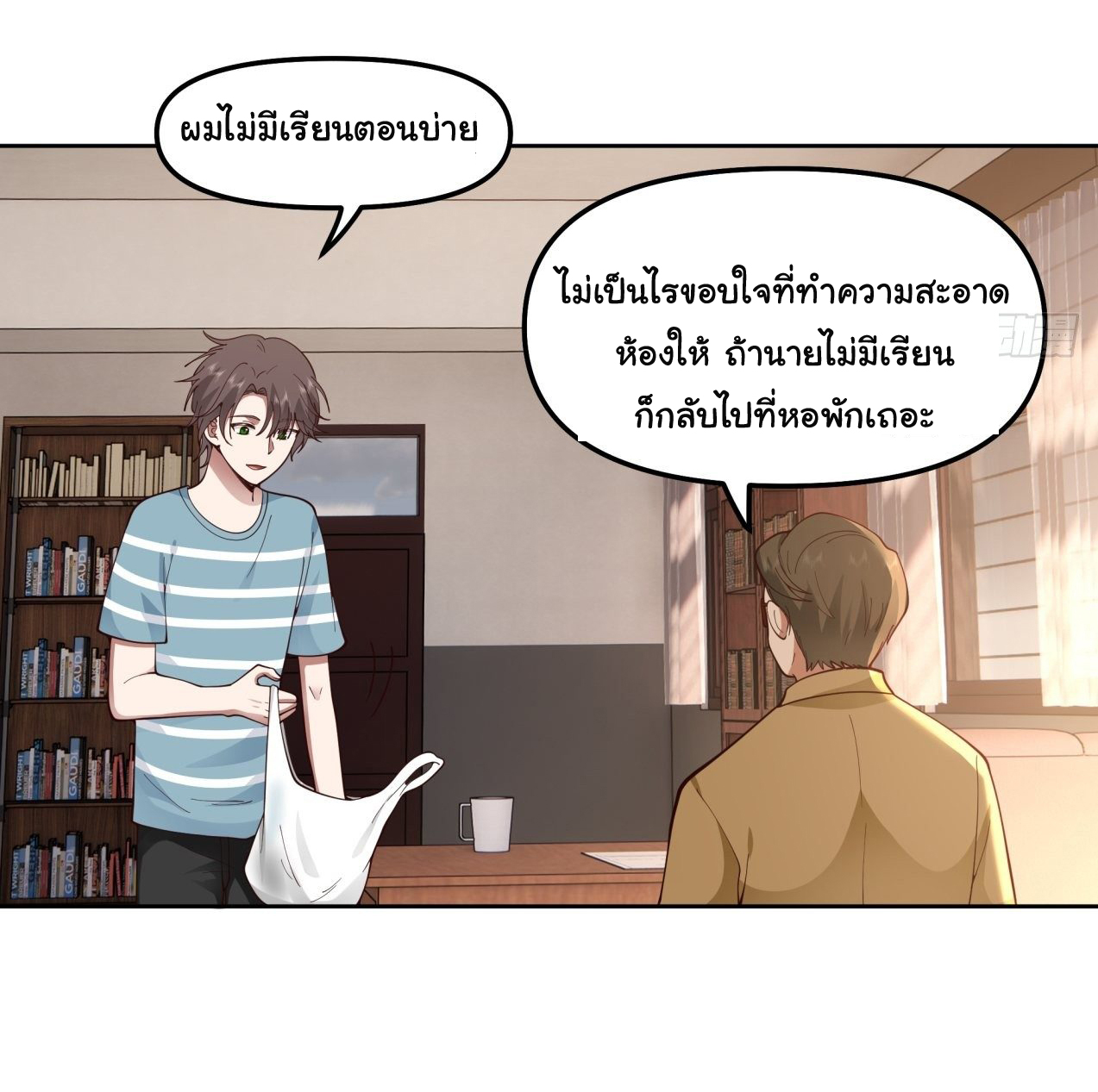 ผมไม่ได้อยากกลับมาเกิดใหม่เลยจริงๆ ตอนที่ 23 หน้า 34