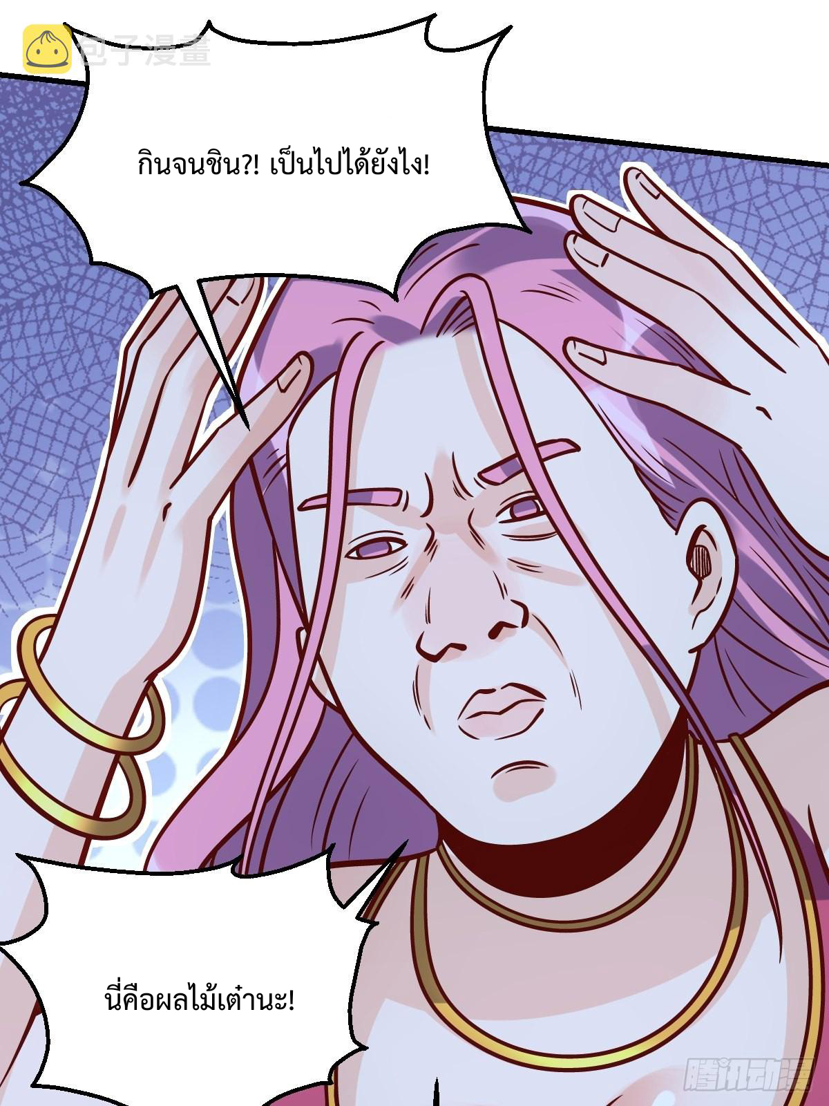 กลายเป็นว่าข้าคือจอมยุทธ์ผู้ยิ่งใหญ่ ตอนที่ 140 หน้า 42