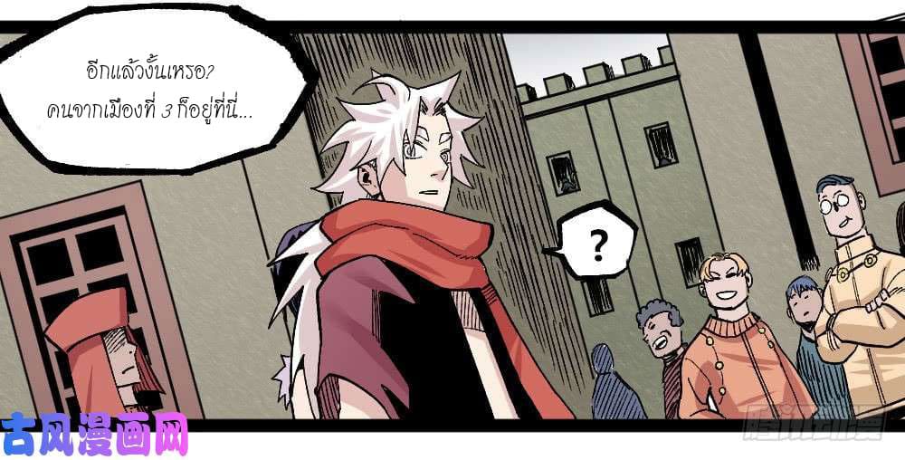 The doctor's Supremacy ตอนที่ 39 หน้า 26