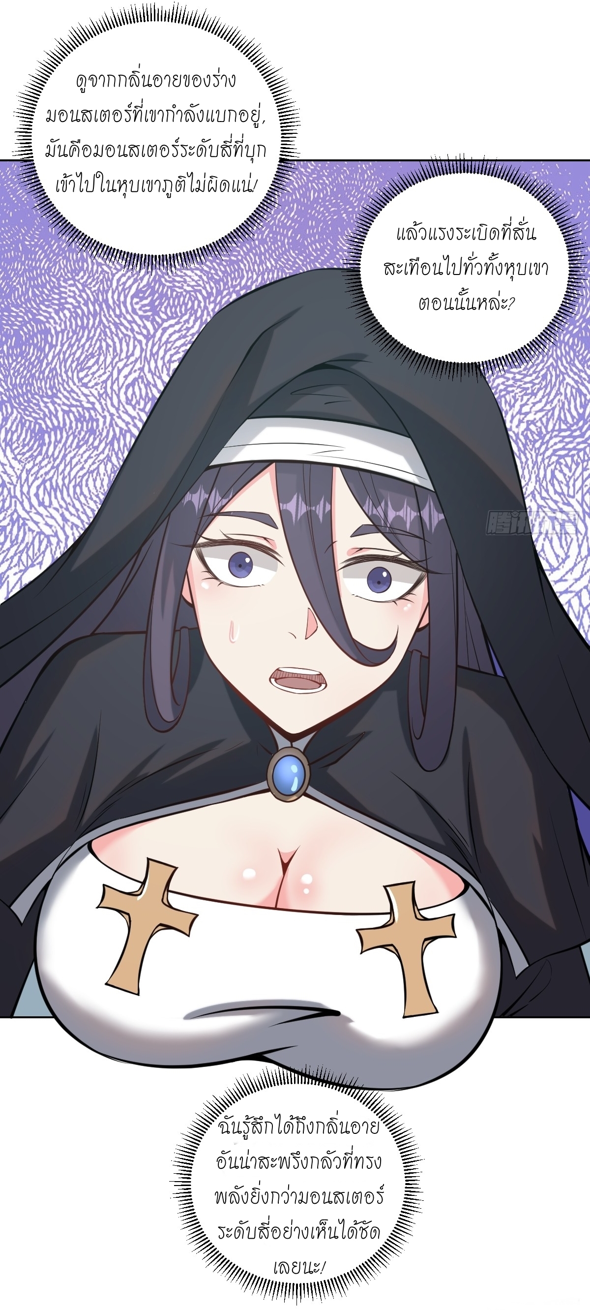 The Last Cultivator ผู้บำเพ็ญเซียนคนสุดท้าย ตอนที่ 14 หน้า 23