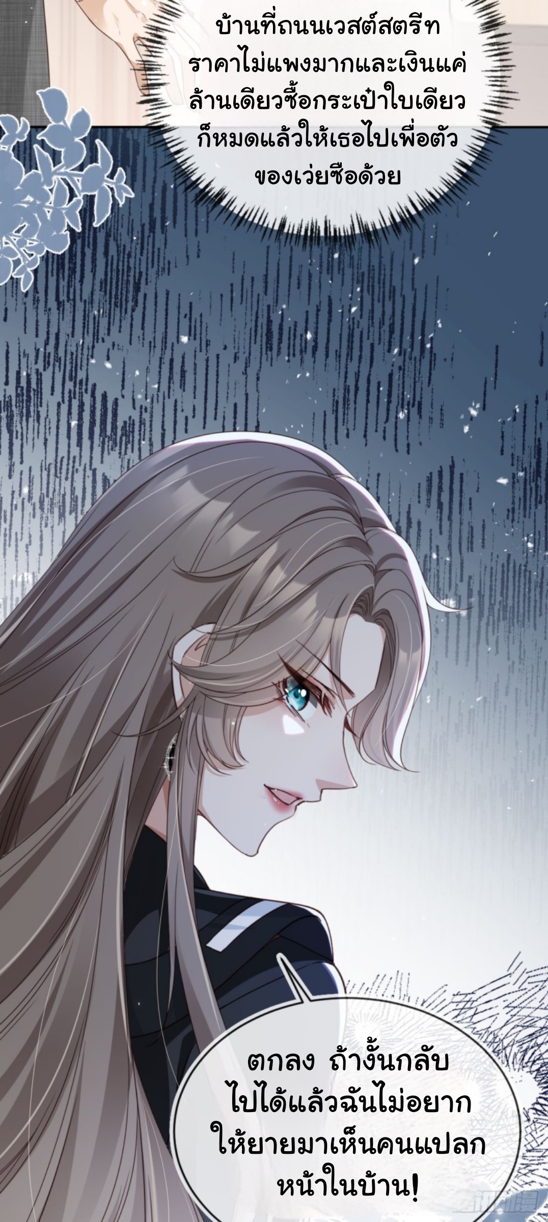 เกิดใหม่ทั้งทีได้สามีพิการซะงั้น? ตอนที่ 1 หน้า 29