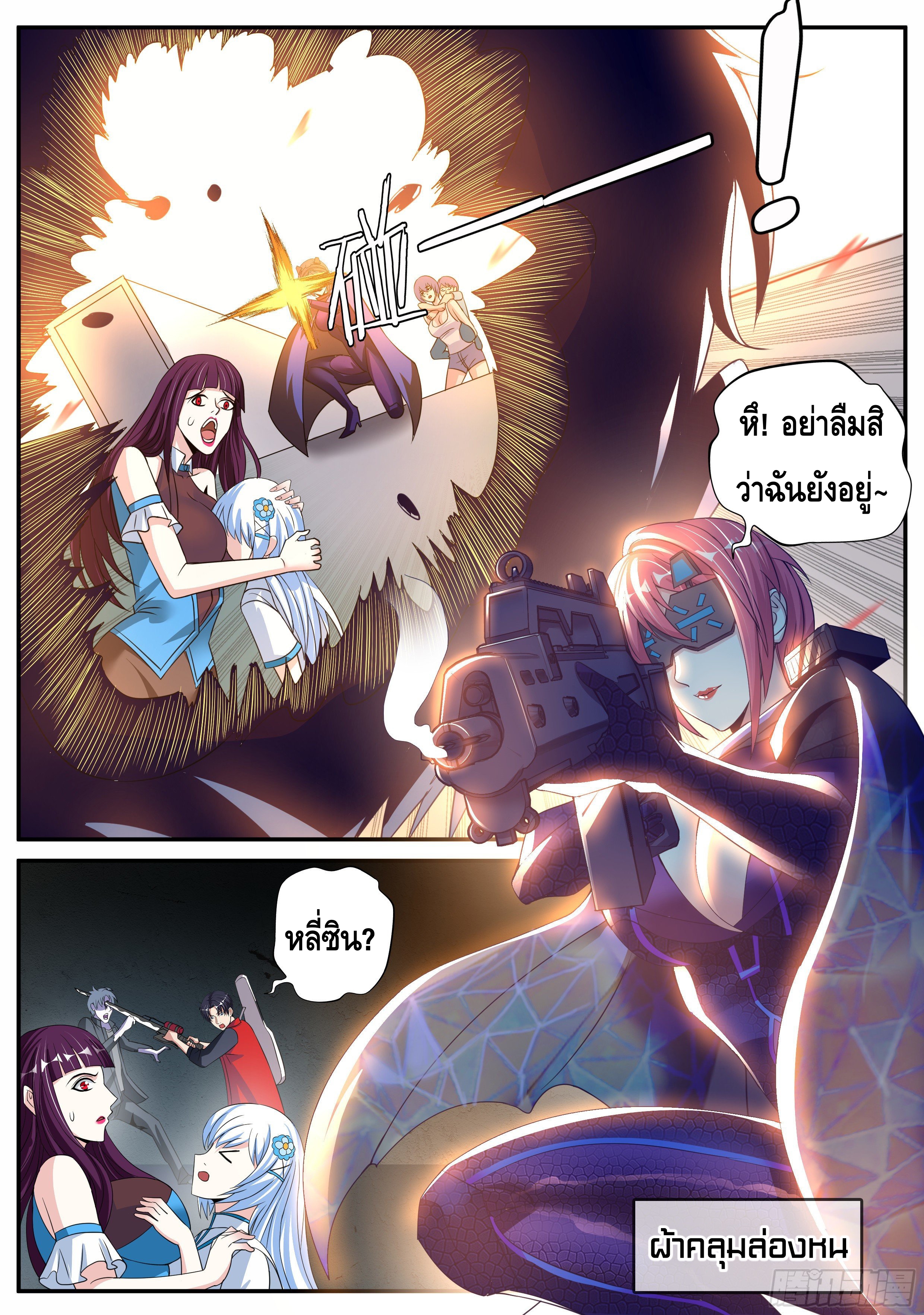 Apocalyptic dungeon ตอนที่ 10 หน้า 5