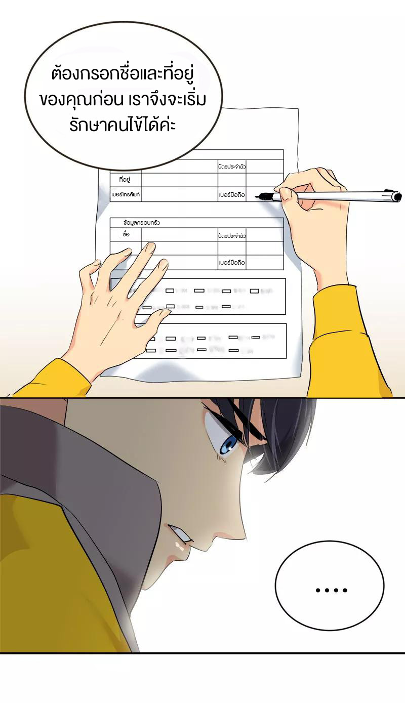 หัวใจดวงนี้ พิเศษเพื่อเธอ ตอนที่ 10 หน้า 28