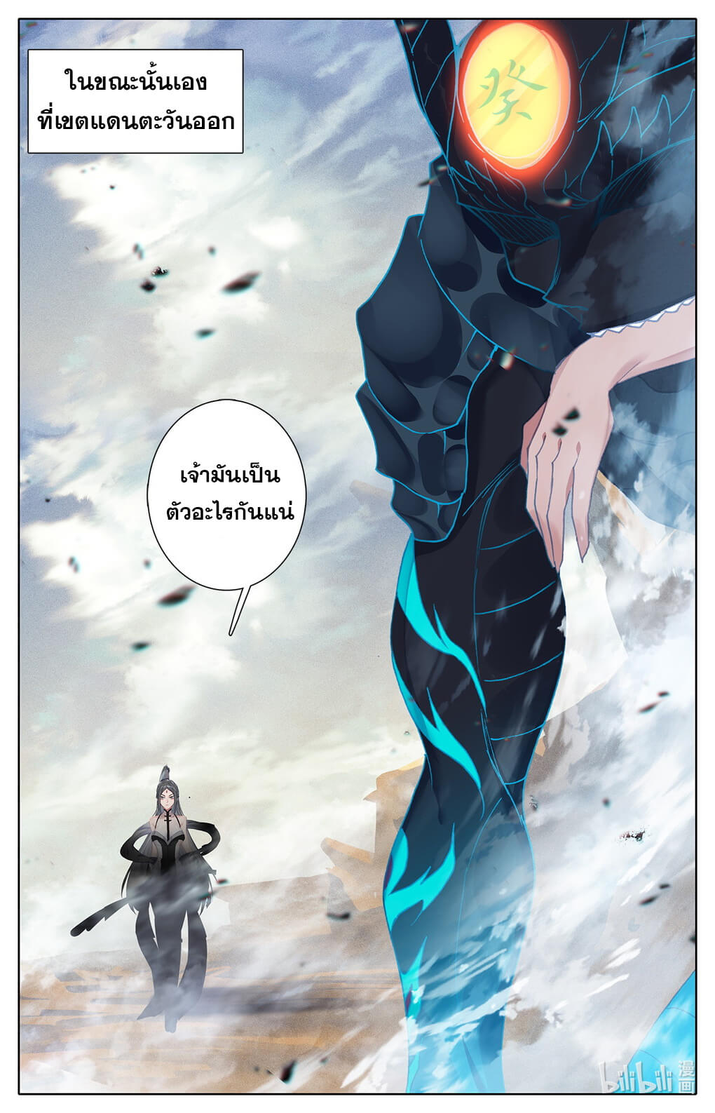 ชาวบ้านที่แข็งแกร่งที่สุดในสถาบันเซียน ตอนที่ 11 หน้า 18