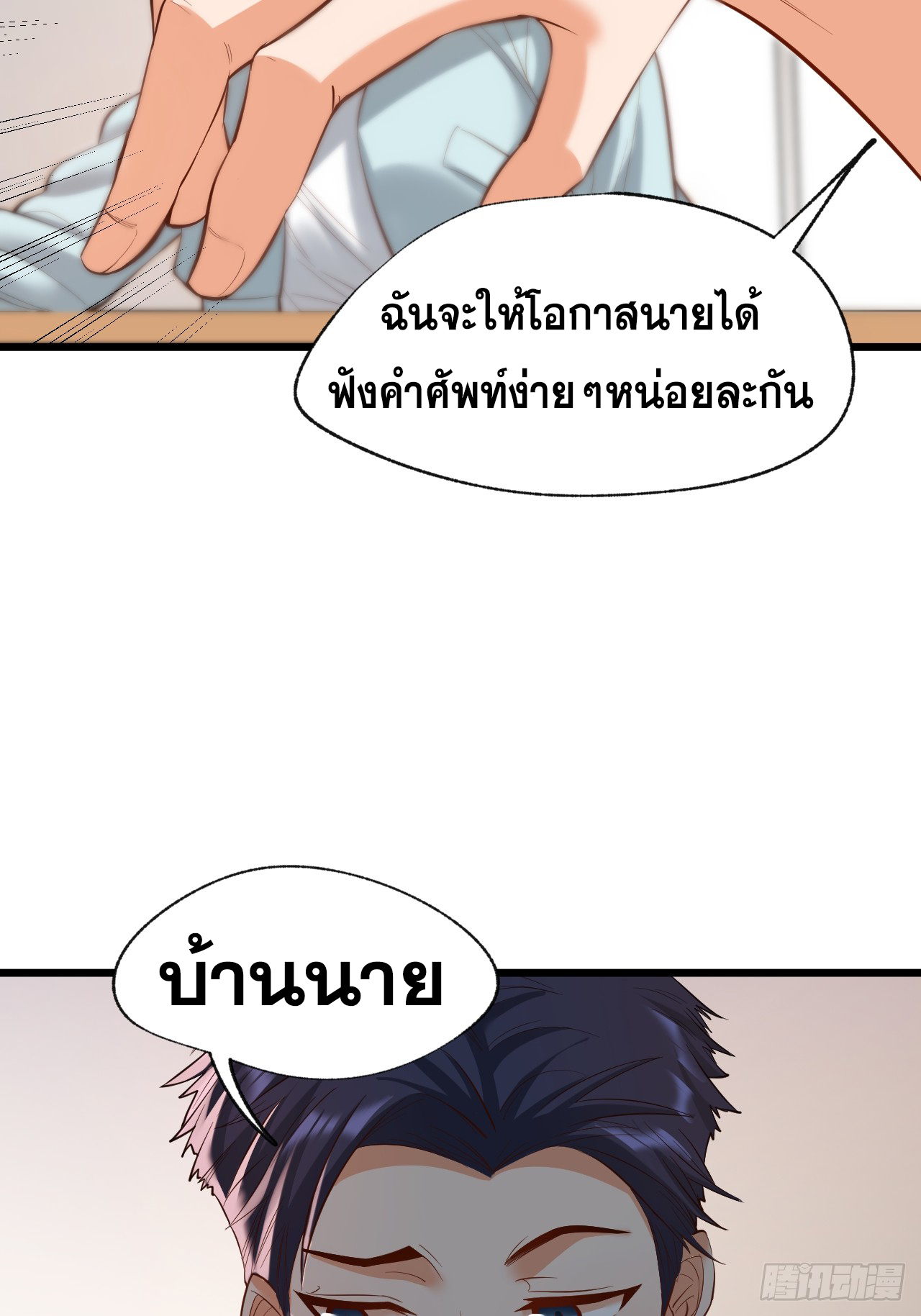 สุริยันและจันทรา ตอนที่ 16 หน้า 51