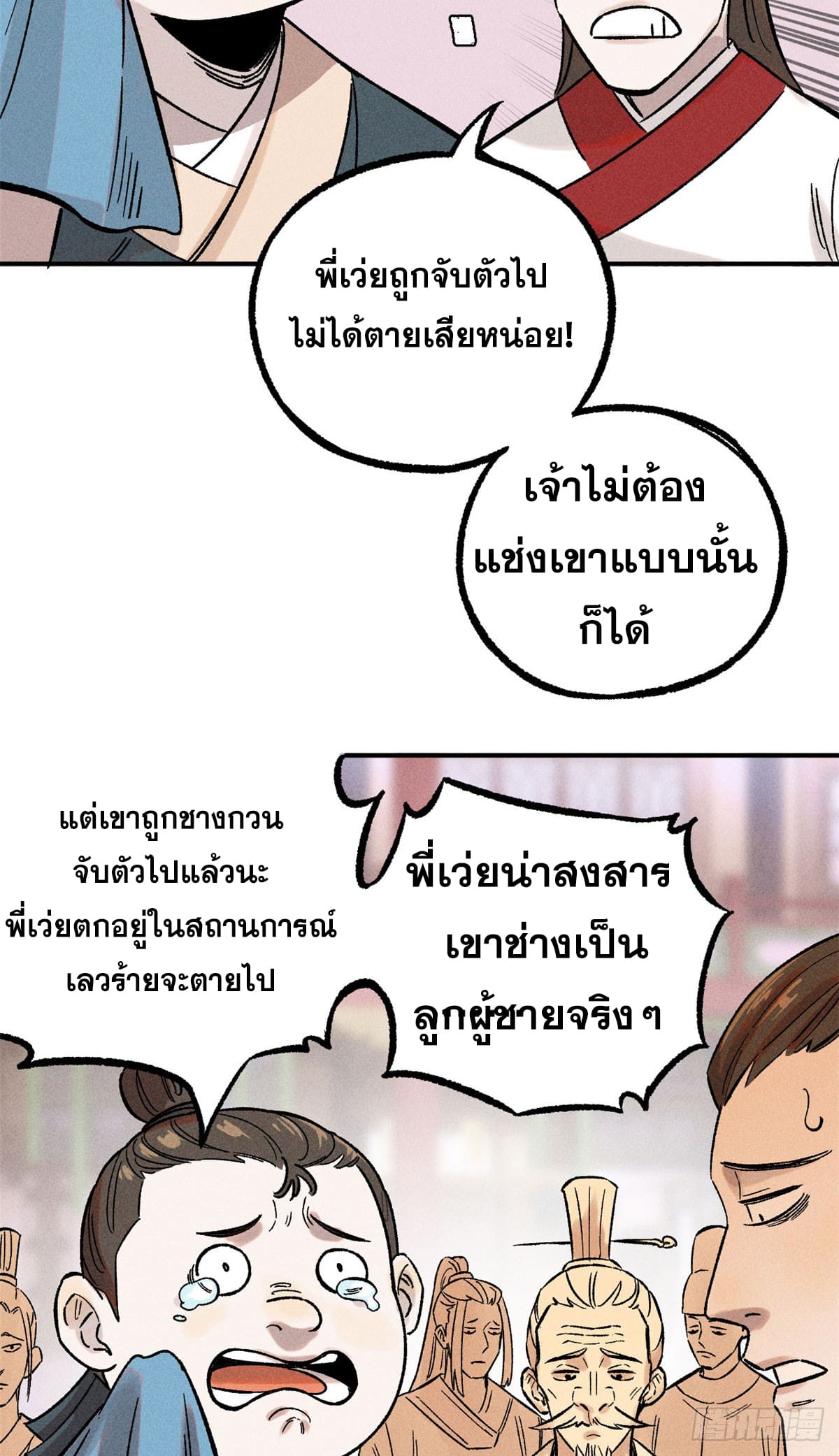 สุภาพชนเว่ยผู้ไม่ยี่หระต่อความตาย ตอนที่ 3 หน้า 17