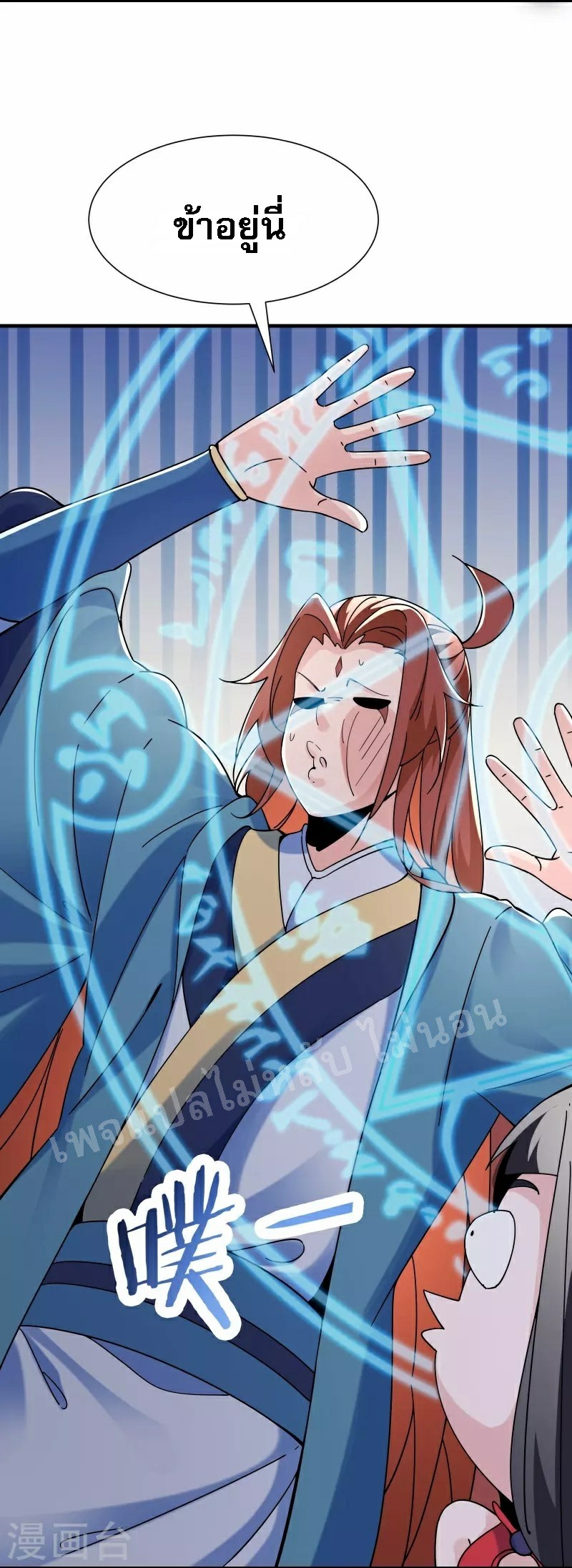 ฮาเร็มของข้ามีแต่ลูกศิษย์หญิงทั้งนั้น ตอนที่ 88 หน้า 4