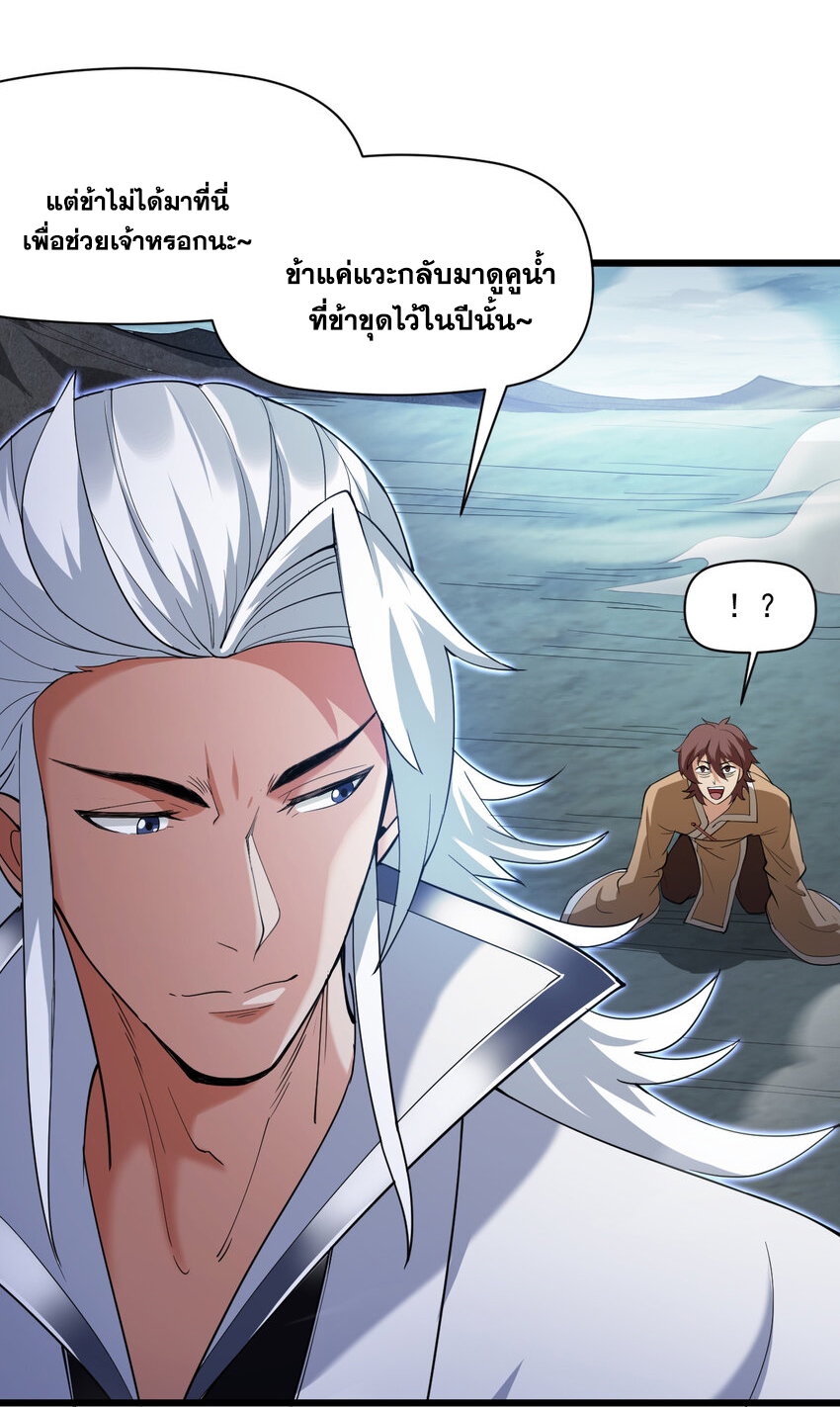 ข้าอยู่อย่างสันโดษมากว่า 100,000 ปี (ทันจีน) ตอนที่ 41 หน้า 10