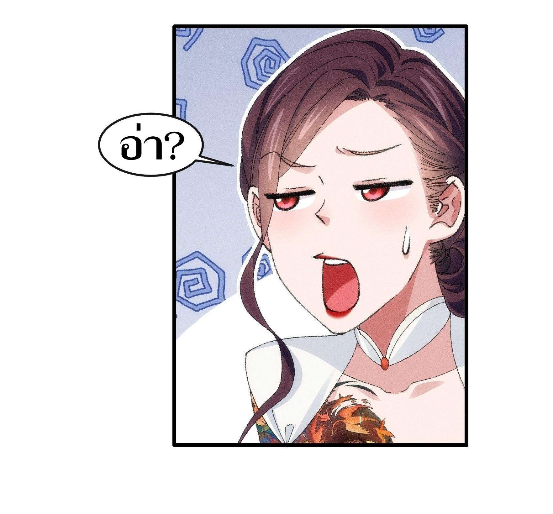 ข้าแค่ไม่เล่นไพ่ตามเกม ตอนที่ 36 หน้า 15