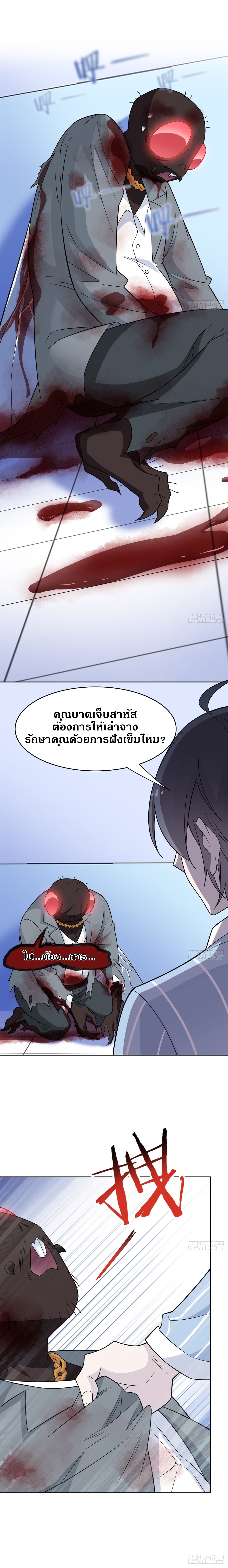 ชายผู้แข็งแกร่งที่ออกมาจากโรงพยาบาลจิตเวช ตอนที่ 45 หน้า 12