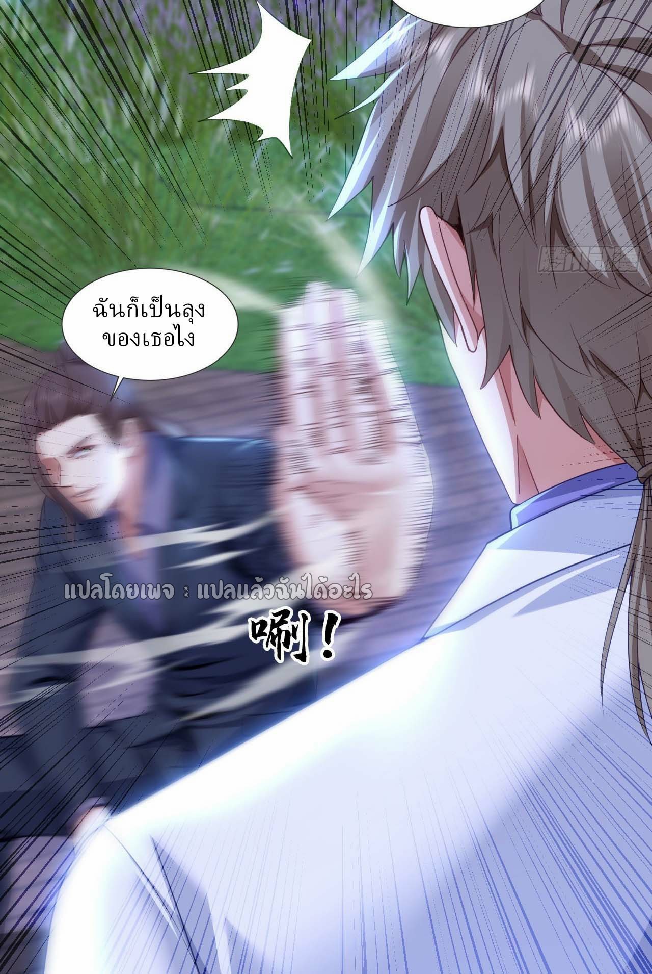 สุดยอดลูกเขยฟ้าประทาน ตอนที่ 140 หน้า 2