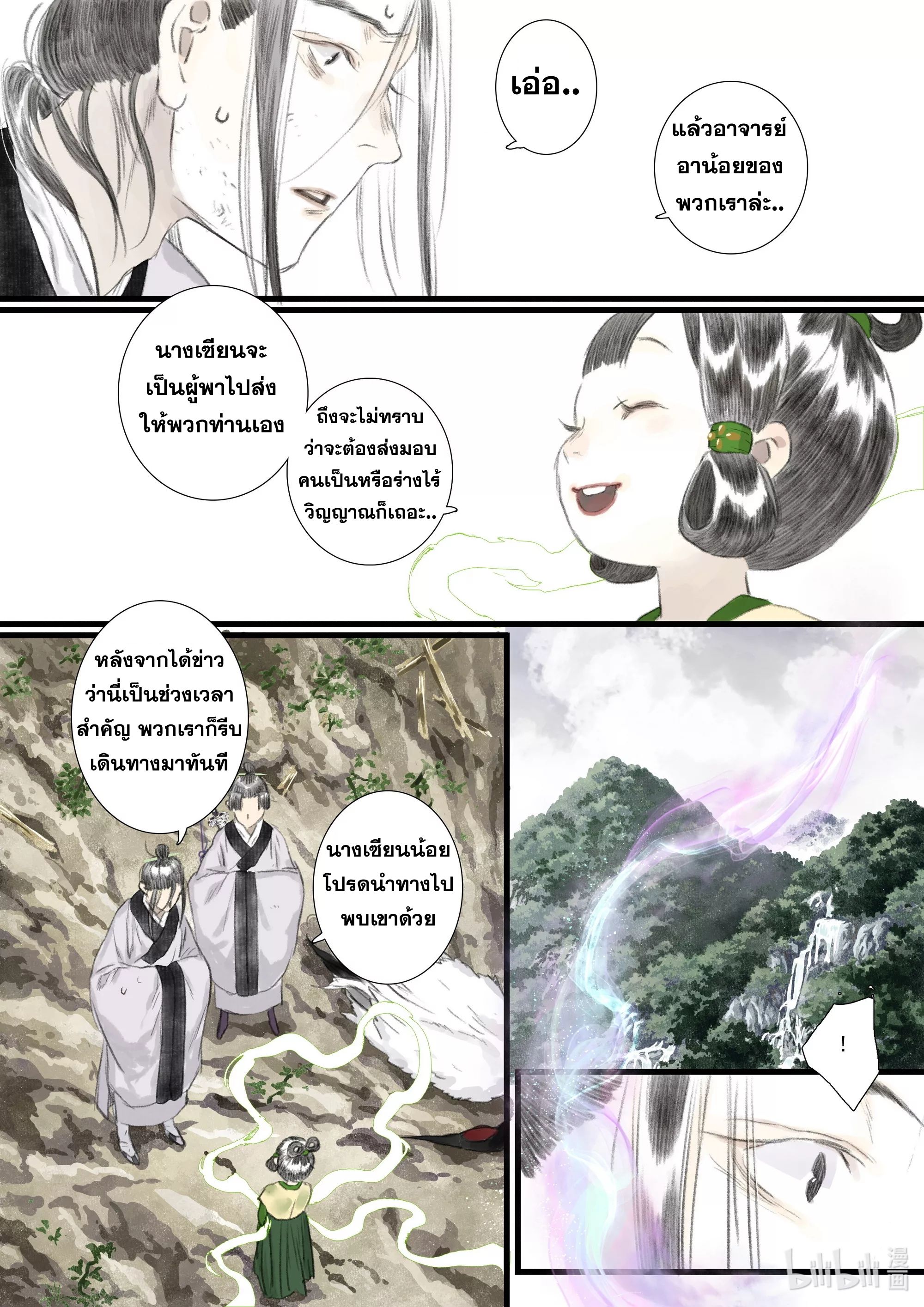 Song of the Sky Walkers - ลำนำล่องนภา ตอนที่ 70 หน้า 8