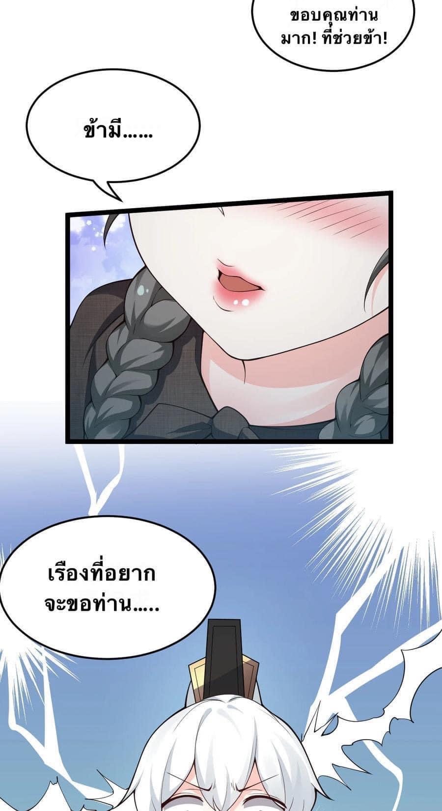 มหาบุรุษ ในตำนาน ตำนานที่หลับใหล (ศิษย์เบิ้มๆ) ตอนที่ 45 หน้า 19