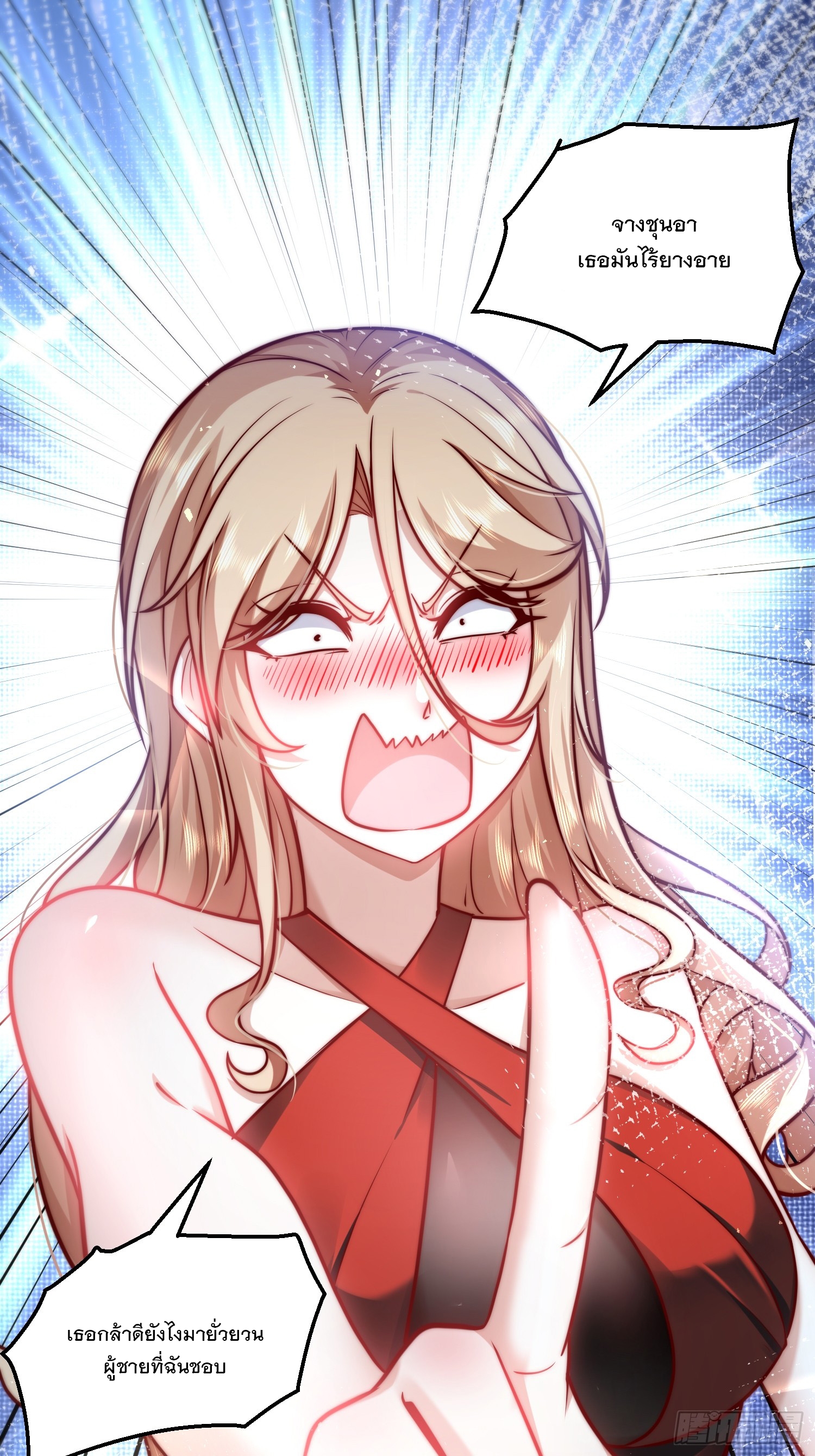 สร้างฮาเร็มด้วยระบบฉายาสุดเทพ ตอนที่ 27 หน้า 2