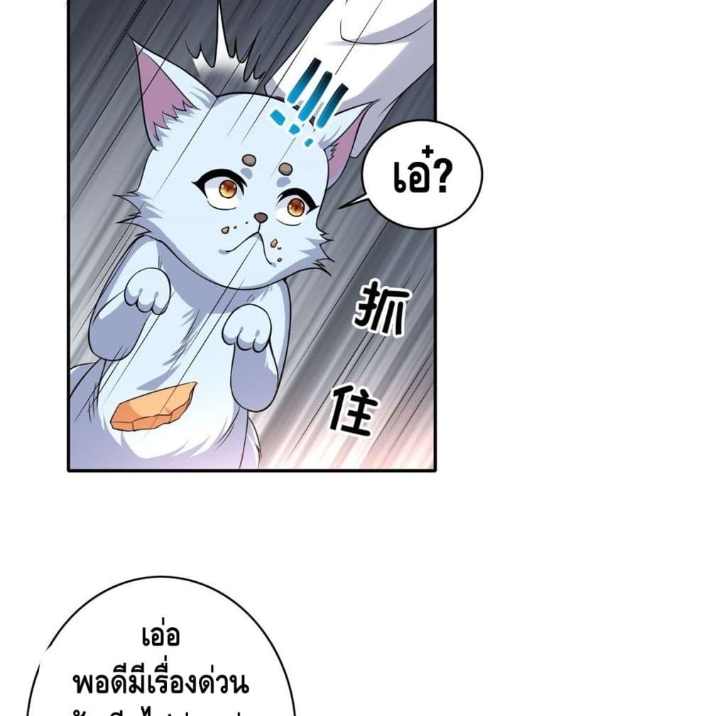 The Great System ตอนที่ 8 หน้า 22