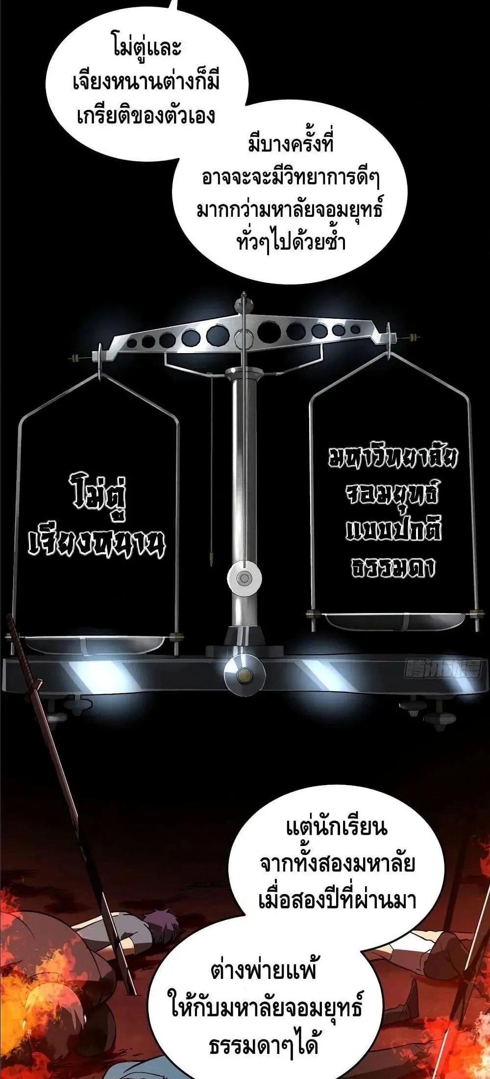 [ชนจีน] ระบบจอมยุทธ์สุดโกงแห่งโลกคู่ขนาน - Global Martial Arts ตอนที่ 54 หน้า 34