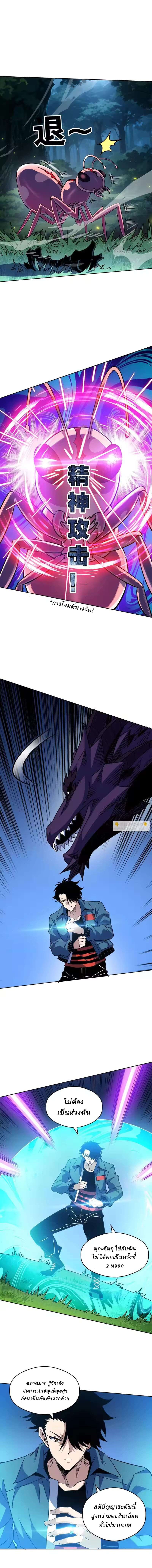 Global Beast Tamer I Can See the Path of Evolution ตอนที่ 69 หน้า 8