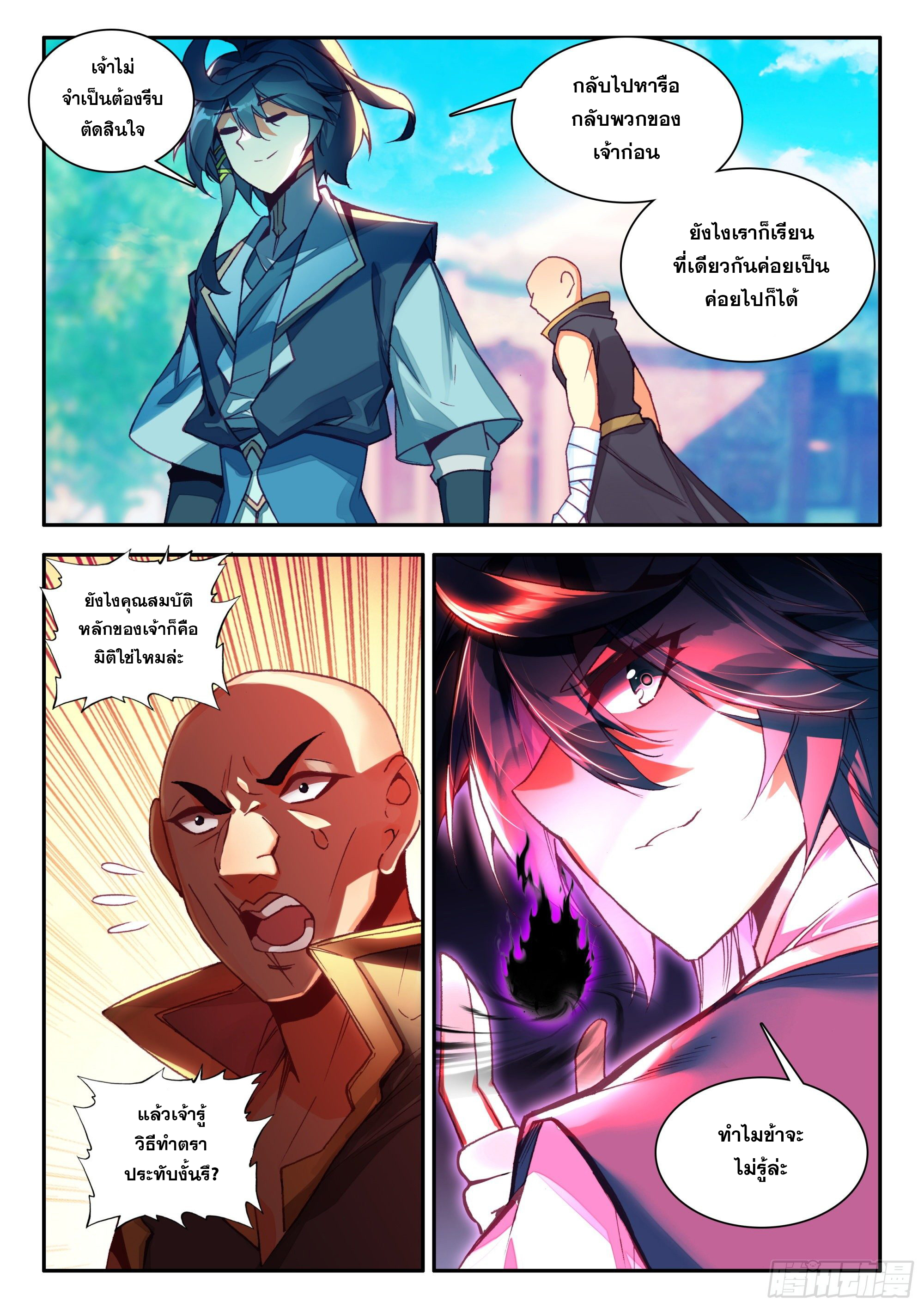 Heavenly jewel change ตอนที่ 94 หน้า 3