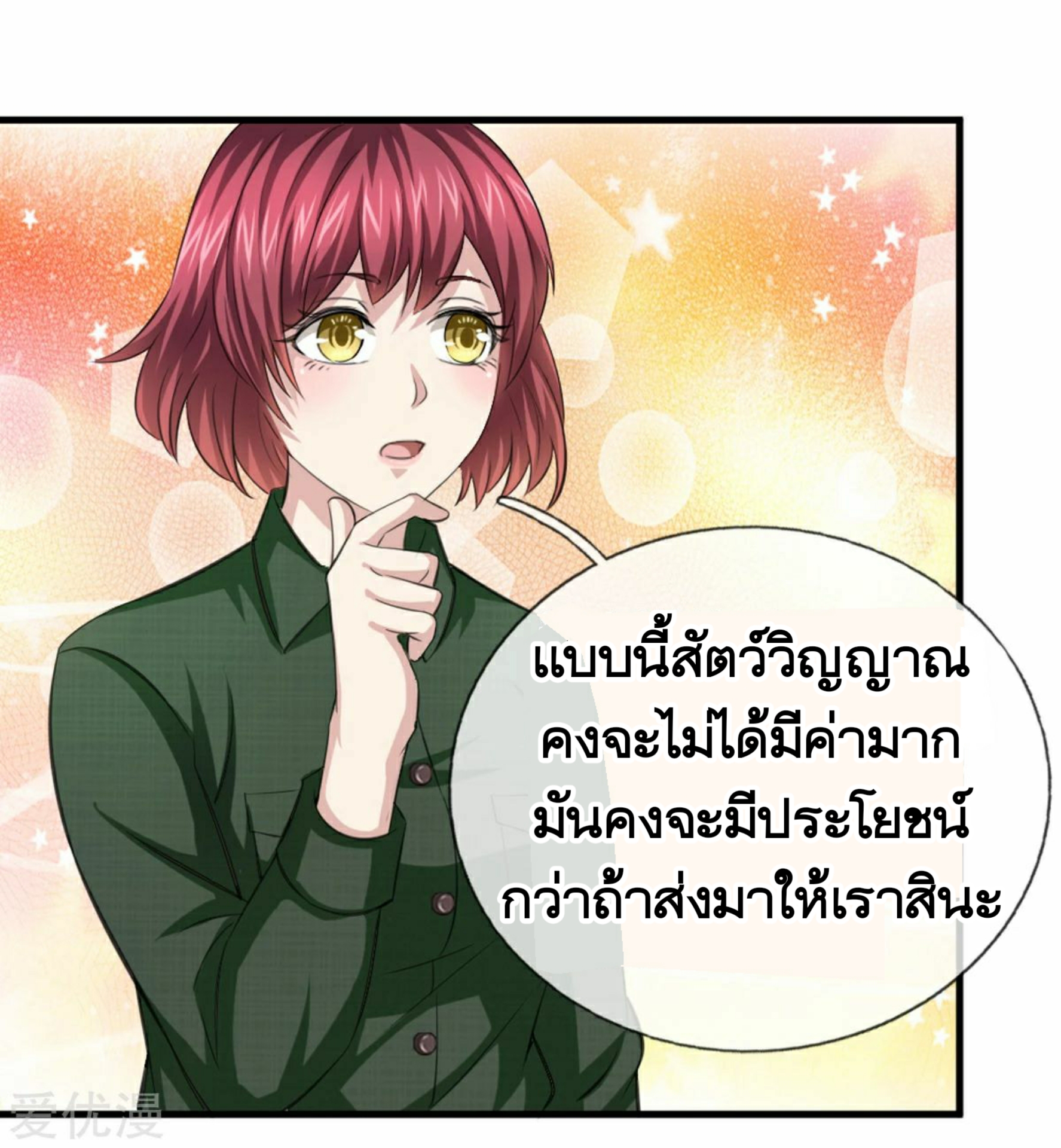 สุดยอดปรมาจารย์มีด ตอนที่ 145 หน้า 20
