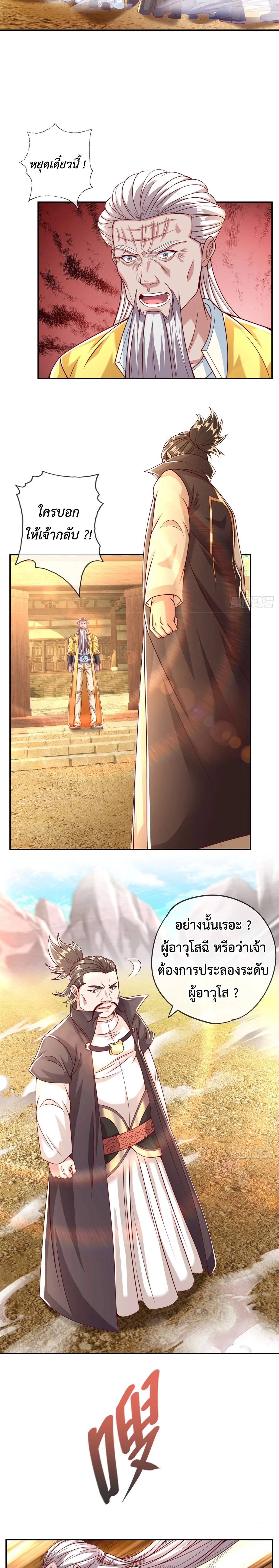 (ทันจีน) Unlimited God System (ระบบศักดิ์สิทธิ์ไร้ขีดจำกัด) ตอนที่ 28 หน้า 9
