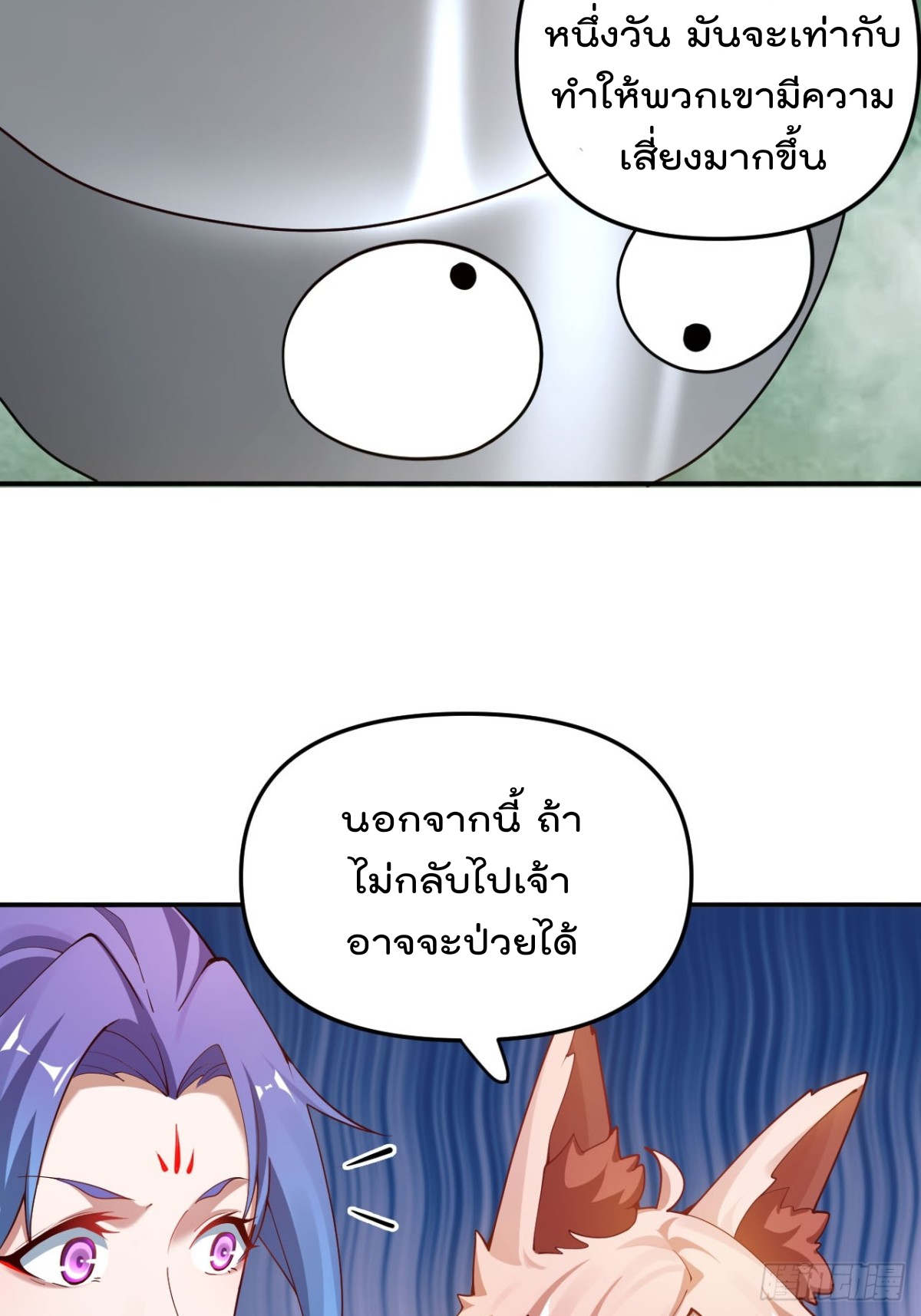 ตัวแปรจุติ ตอนที่ 92 หน้า 4