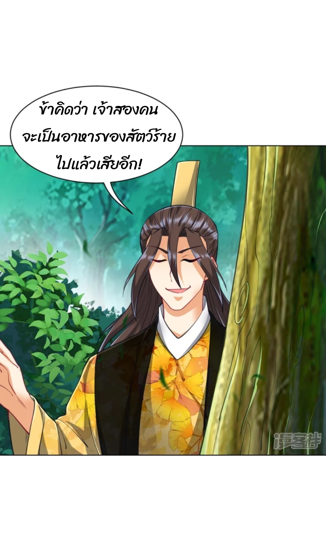 ข้ารับใช้ชั้นหนึ่ง ตอนที่ 267 หน้า 14