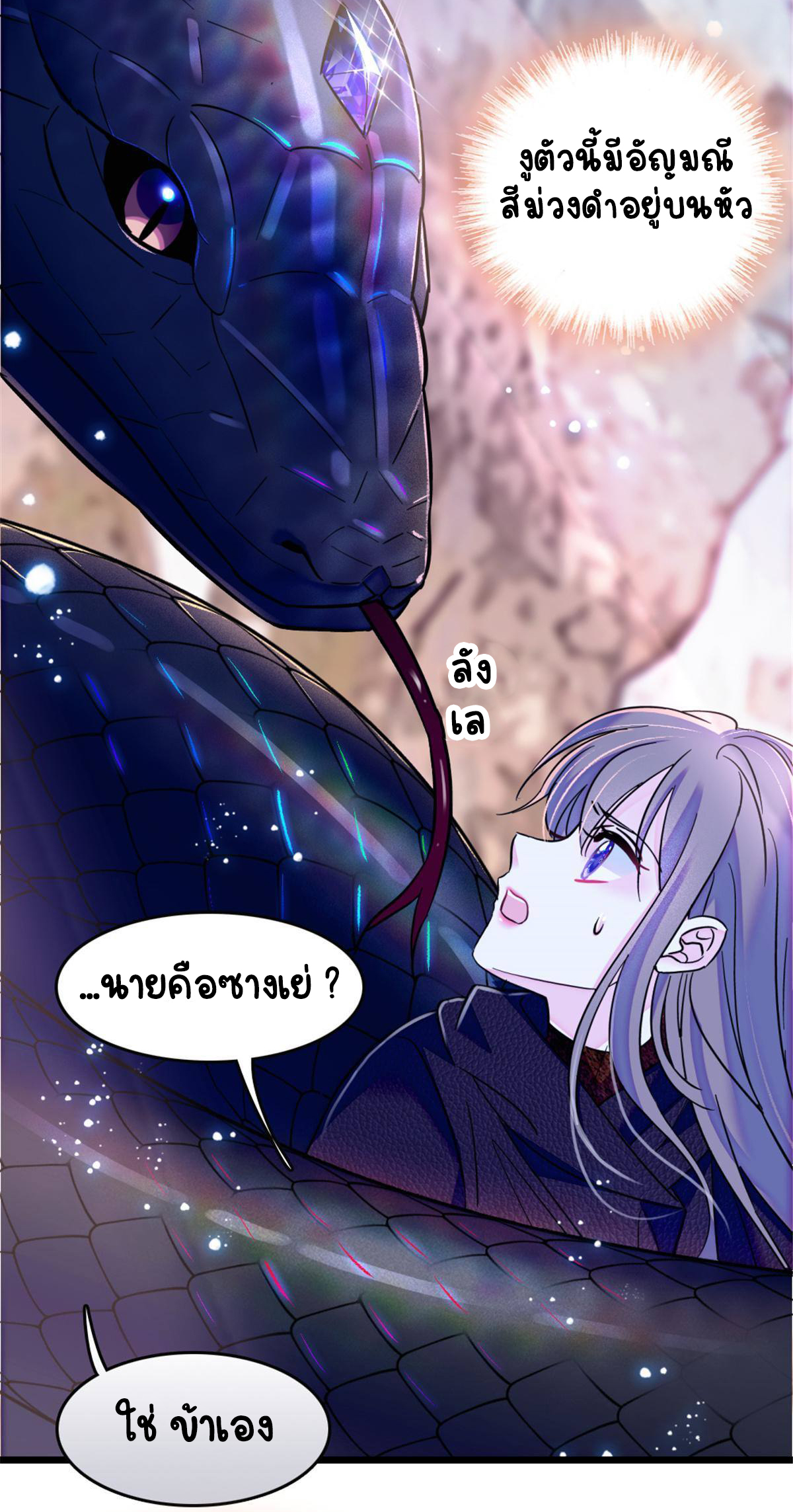 Romance In The Beast World ตอนที่ 48 หน้า 6