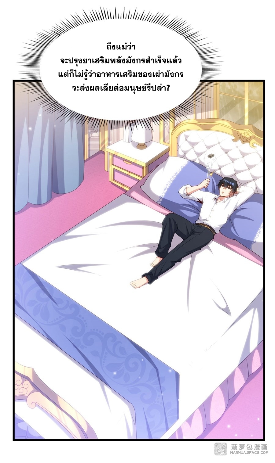 Shut Up, Evil Dragon! หุบปากซะยัยมังกรร้ายข้าไม่อยากมีลูกกับเจ้าอีกแล้ว ตอนที่ 15 หน้า 29