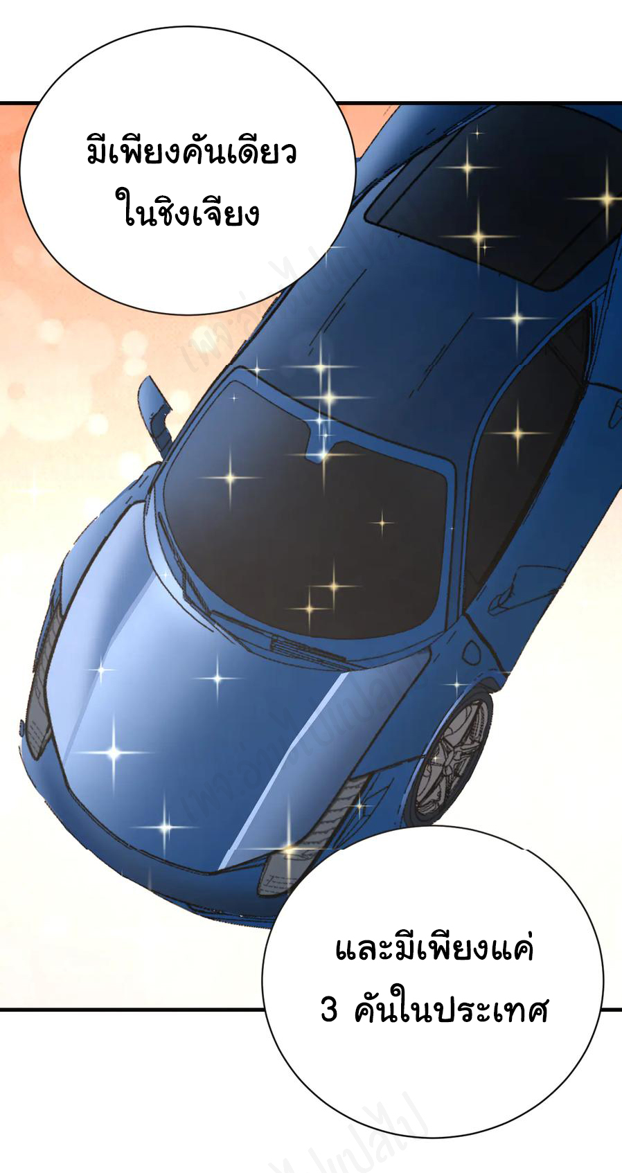 Sanjie Taobao Store ระบบร้านค้าเทพเจ้า ตอนที่ 201 หน้า 12