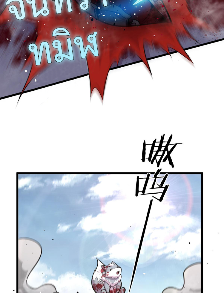 ยอดเซียนสัตว์วิญญาณ ตอนที่ 16 หน้า 14