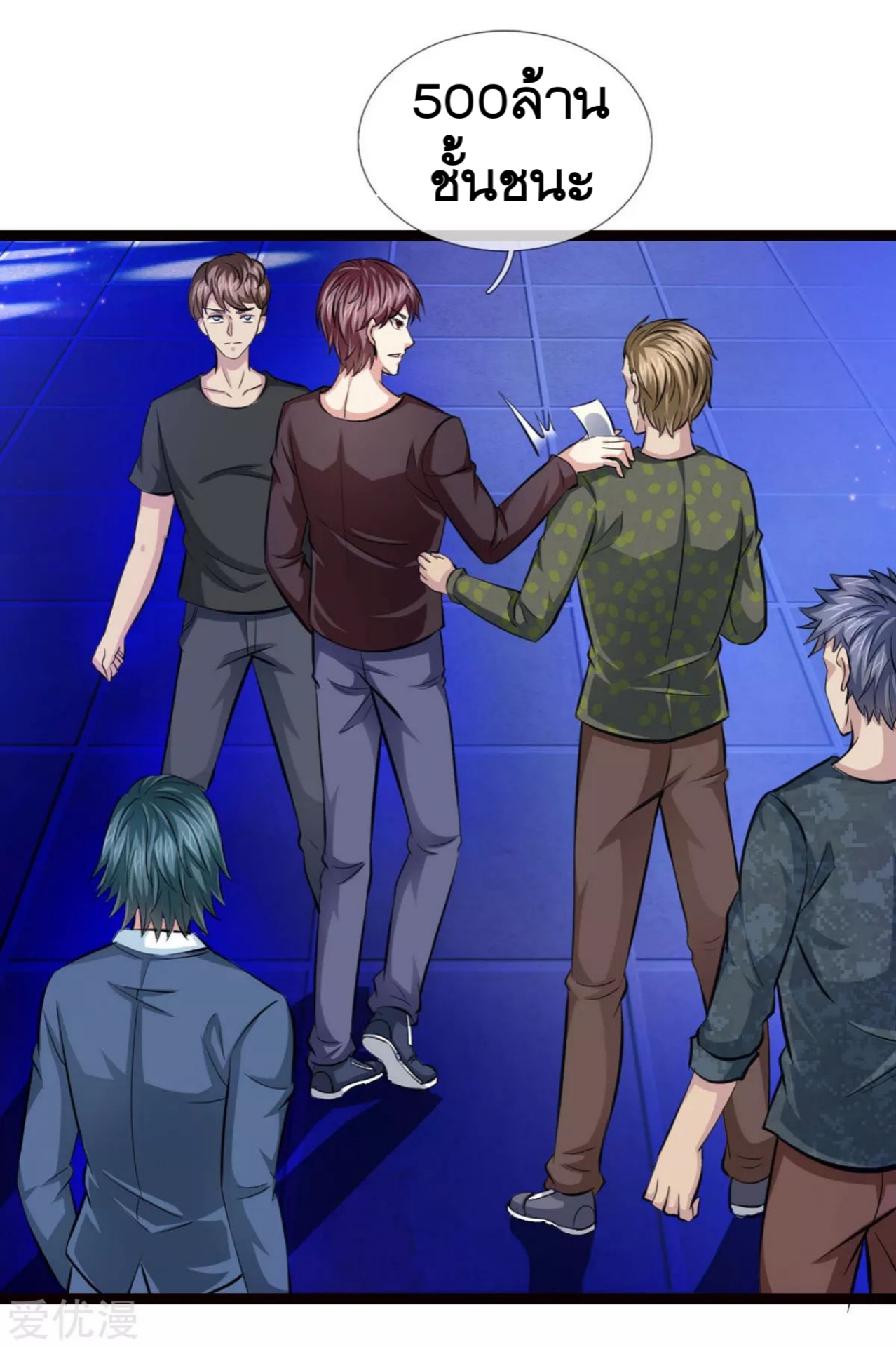 สุดยอดปรมาจารย์มีด ตอนที่ 95 หน้า 21