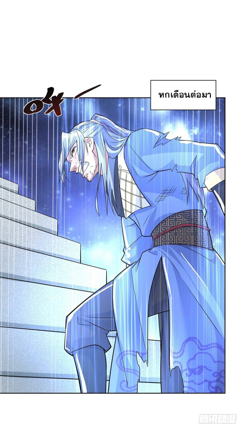 จักรพรรดิ 80,000 ปี ตอนที่ 138 หน้า 17