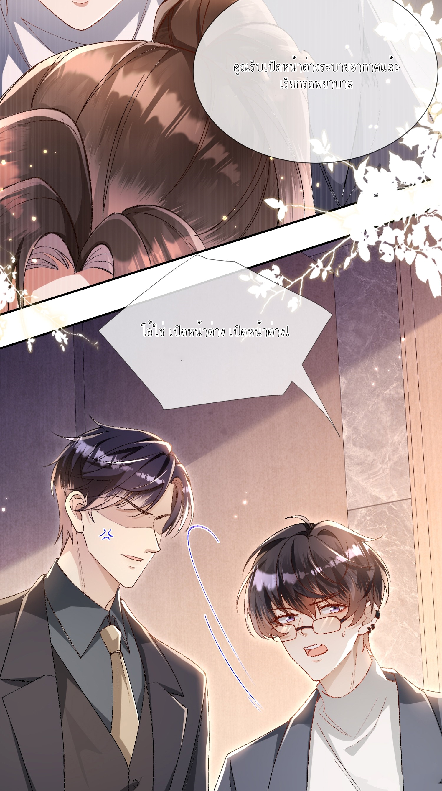 ครอบครองโดยไม่คาดคิด ตอนที่ 5 หน้า 43