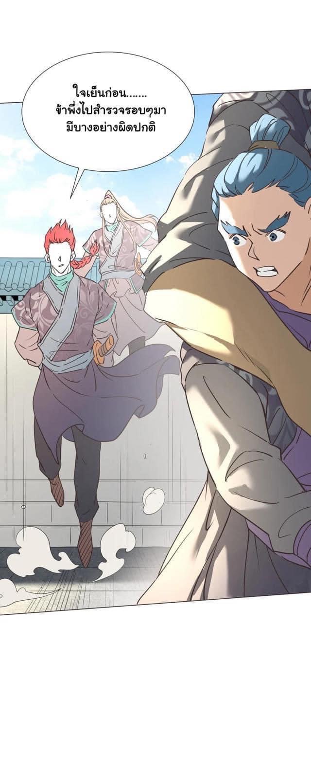 Legend of King Amata | ตำนาน ราชันย์ อมตะ ตอนที่ 30 หน้า 28